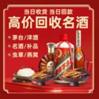 遂宁市船山烟酒回收:茅台酒,酒瓶,洋酒,名酒,冬虫夏草,老酒,遂宁市船山跃国烟酒经营部